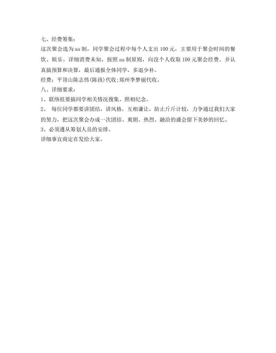 经典暑假同学聚会活动策划 _第2页