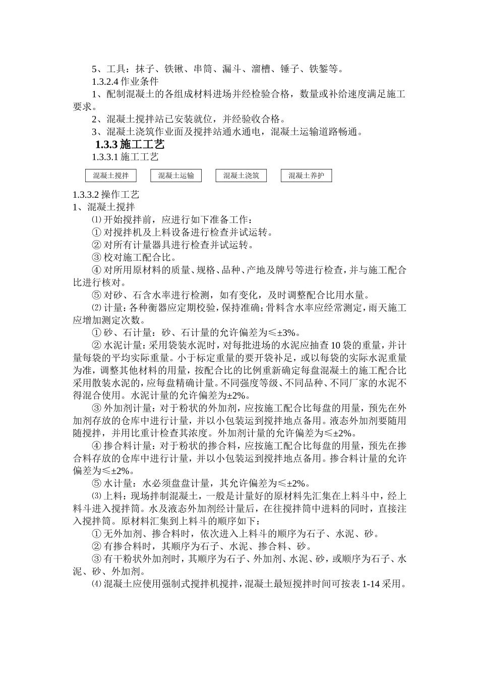 桥梁混凝土施工_第2页