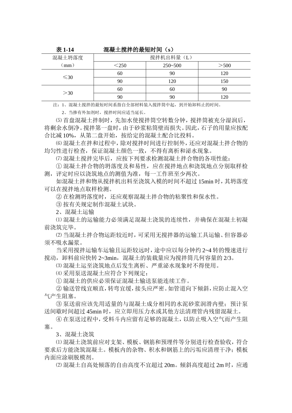 桥梁混凝土施工_第3页
