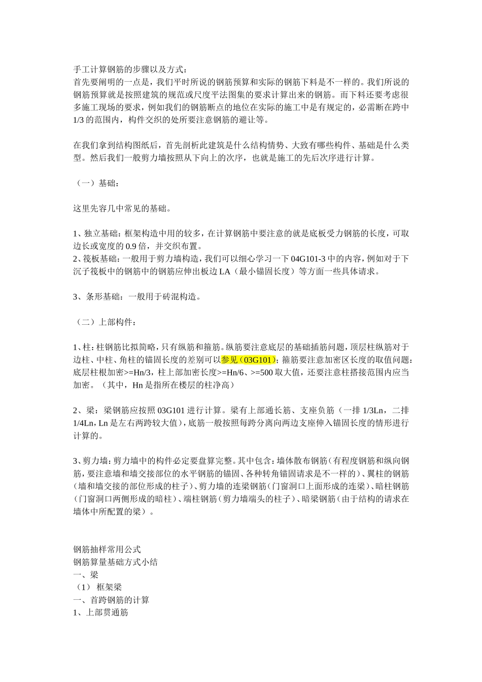 钢筋端支座锚固长度_第1页