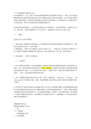 钢筋端支座锚固长度