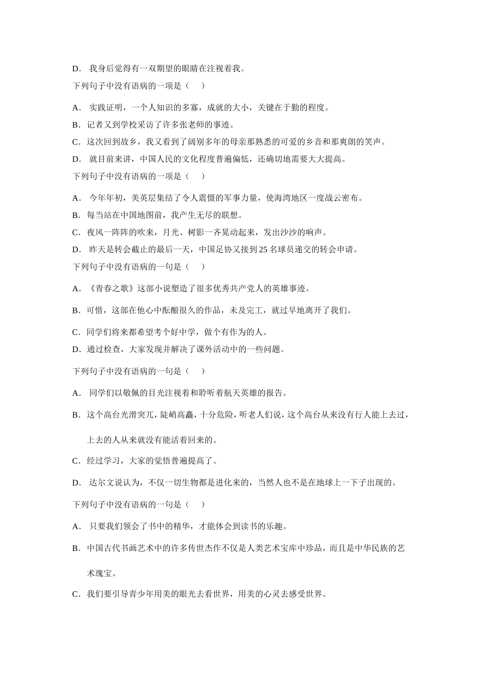 下列句子中没有语病的一句是_第2页