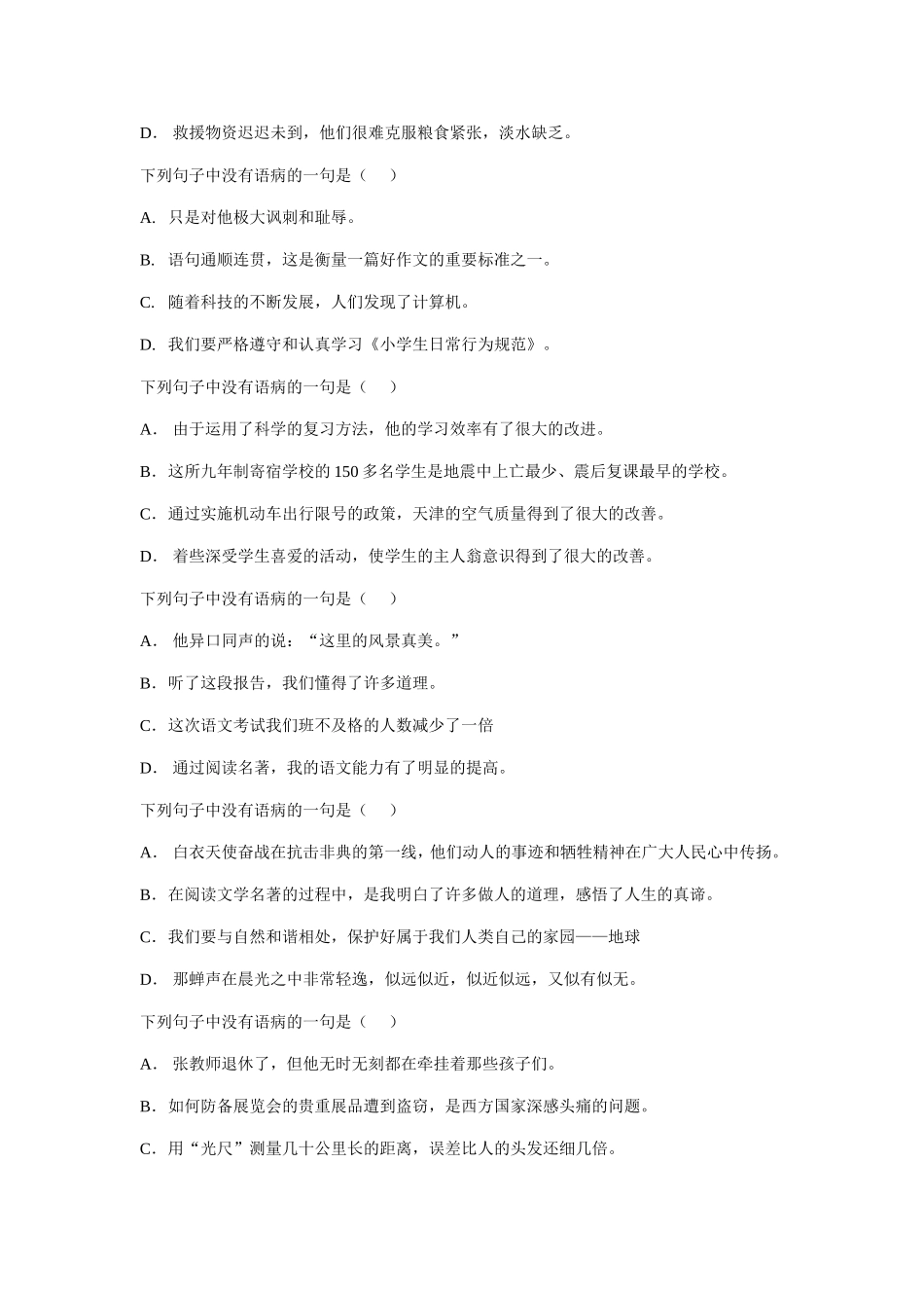 下列句子中没有语病的一句是_第3页