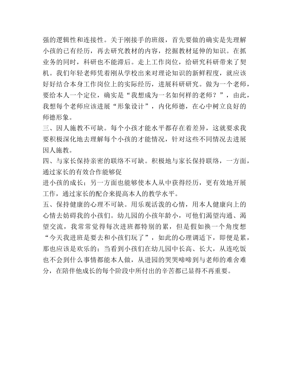 论师德建设 _第3页