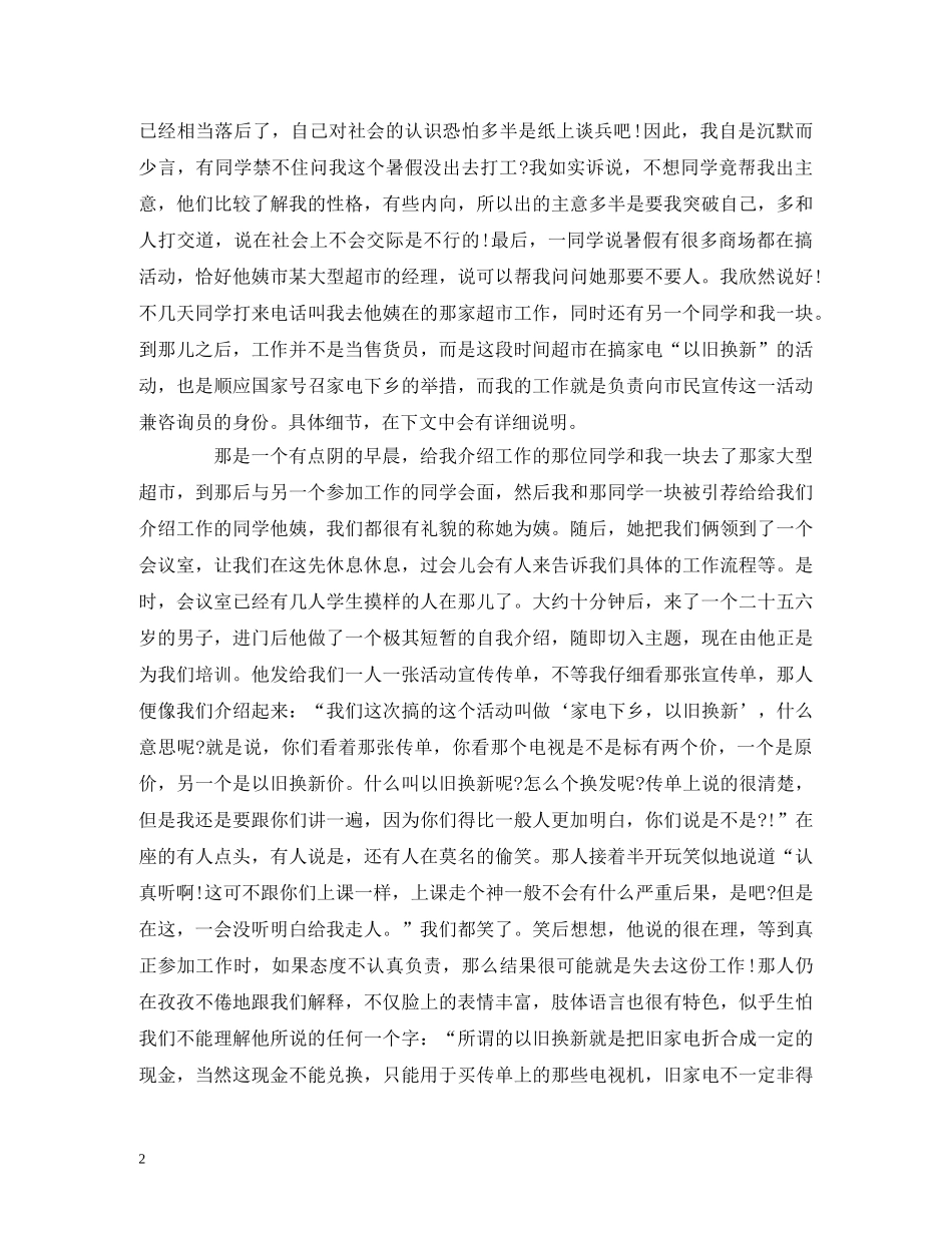 大学生暑期社会实践报告(大一) _第2页