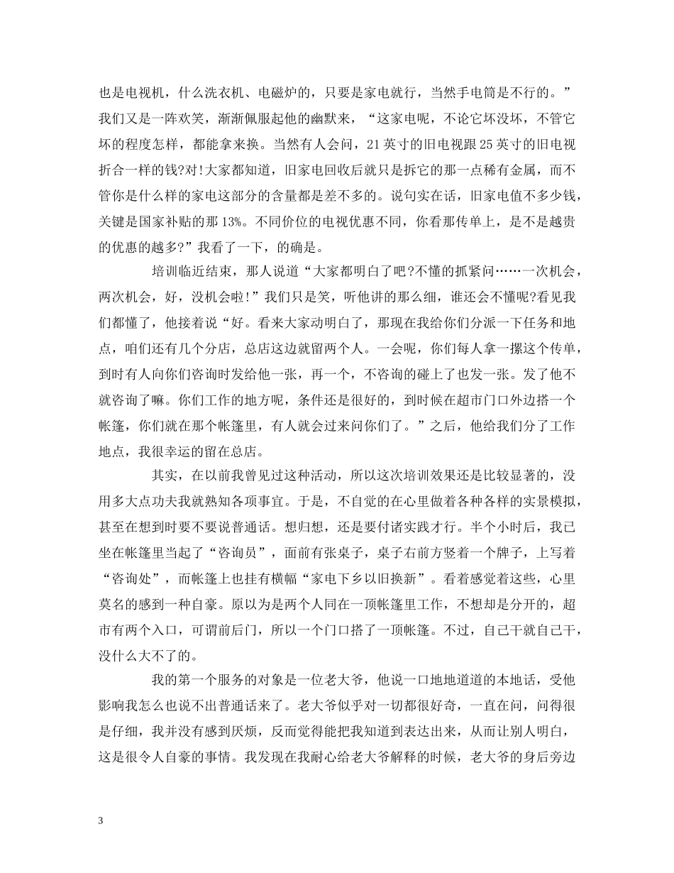 大学生暑期社会实践报告(大一) _第3页