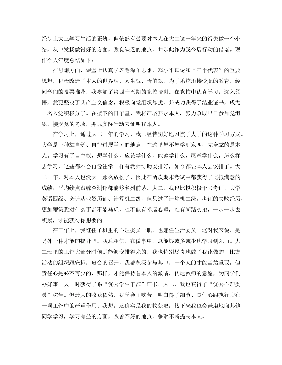 大二期末自我鉴定参考范文五篇合集 _第2页