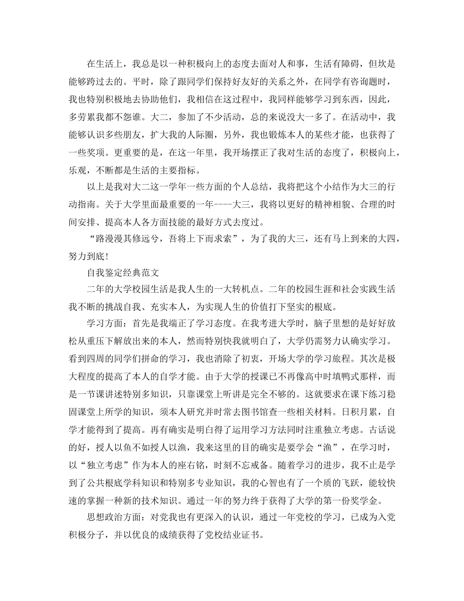 大二期末自我鉴定参考范文五篇合集 _第3页
