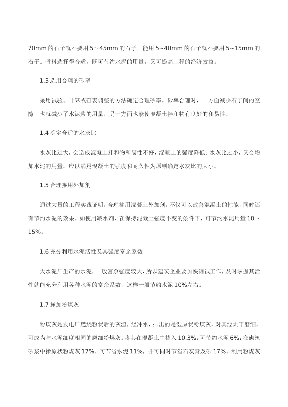 节约建筑材料的技术措施_第2页