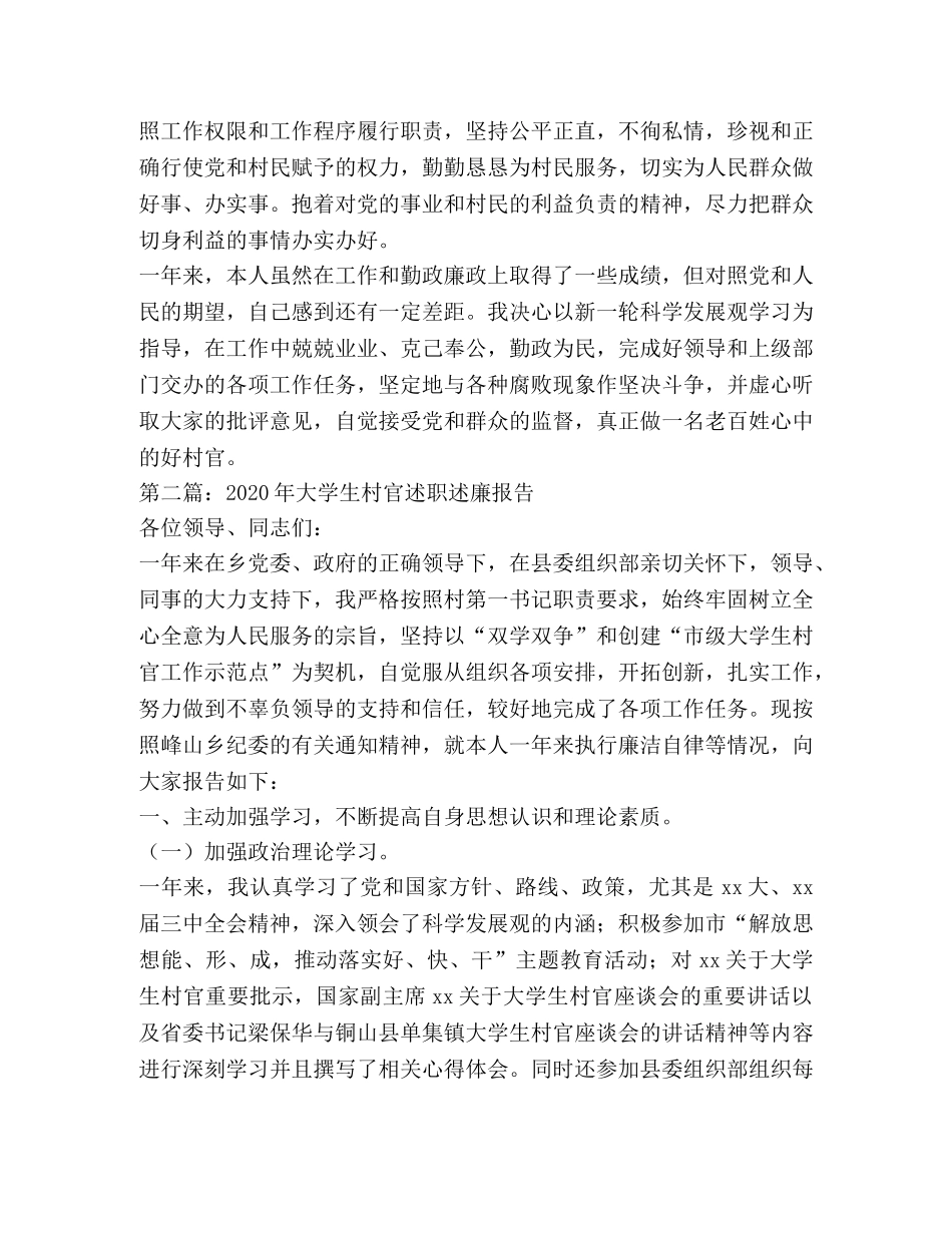 大学生村官述职述廉报告 _第2页
