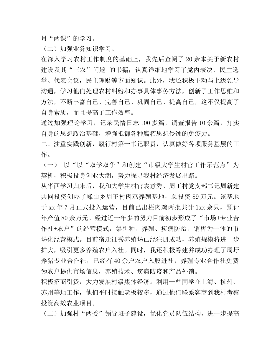 大学生村官述职述廉报告 _第3页