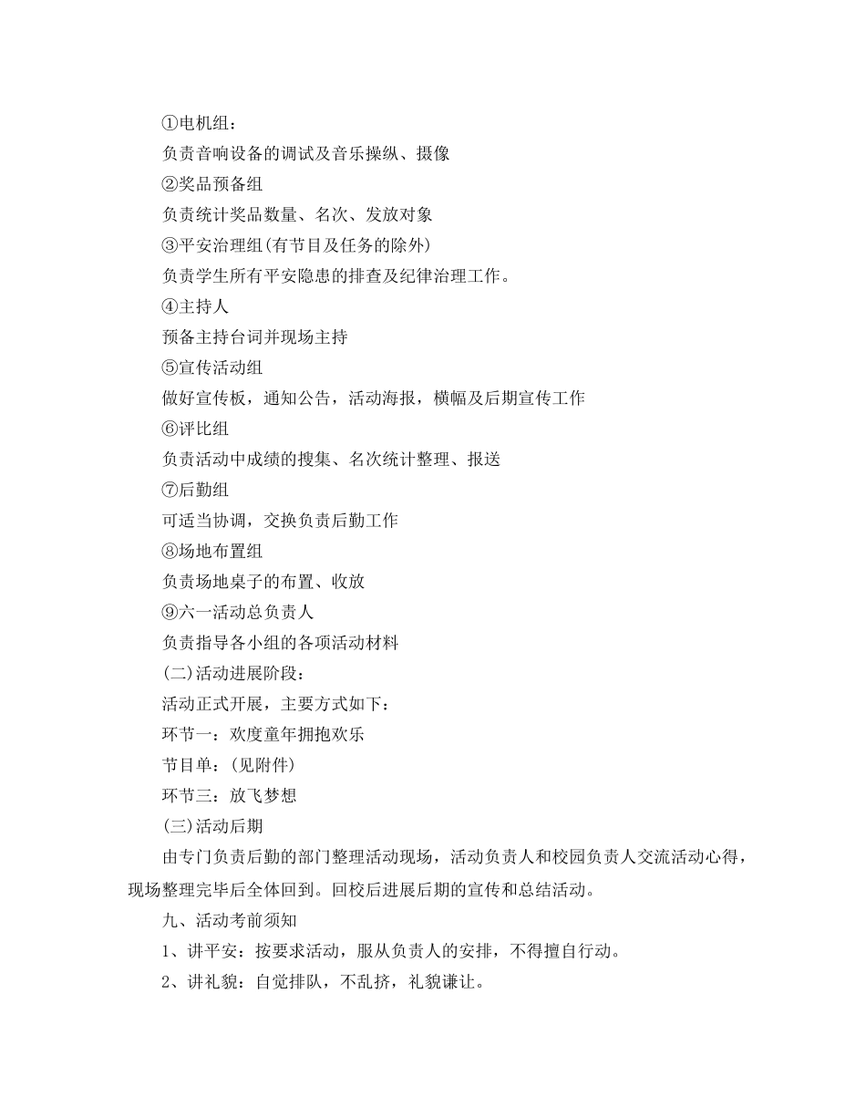 六一儿童节的活动参考计划 _第2页