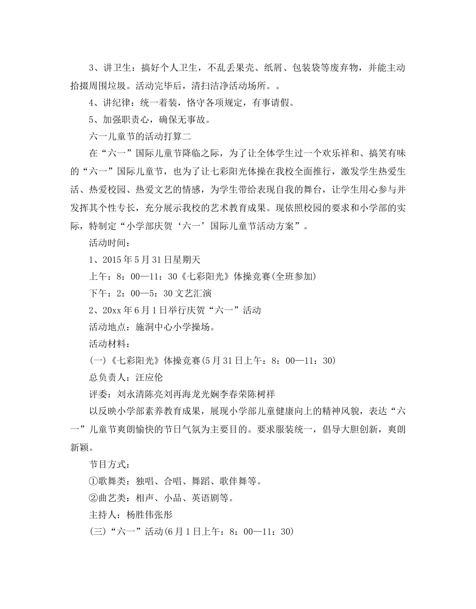 六一儿童节的活动参考计划 _第3页