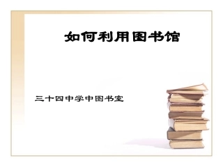 如何利用图书馆