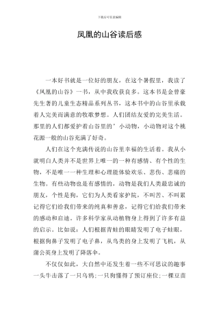 凤凰的山谷读后感