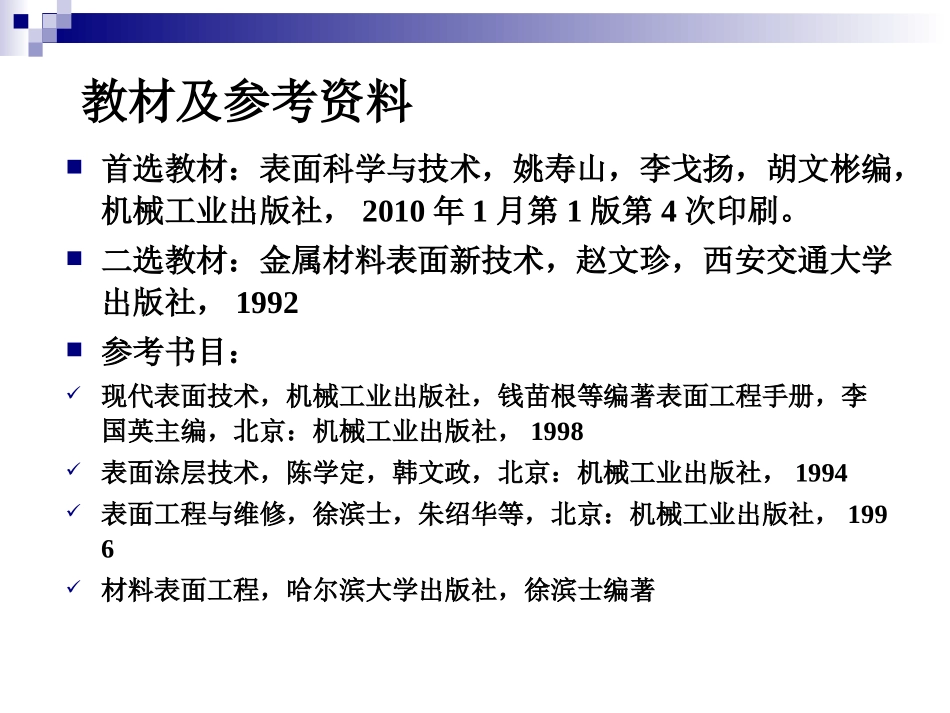 现代表面工程技术_第2页