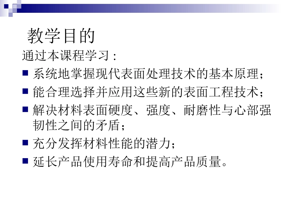 现代表面工程技术_第3页