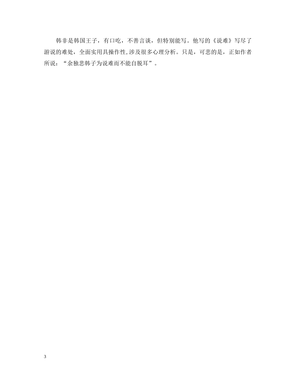 老子韩非列传读书心得体会3篇 _第3页