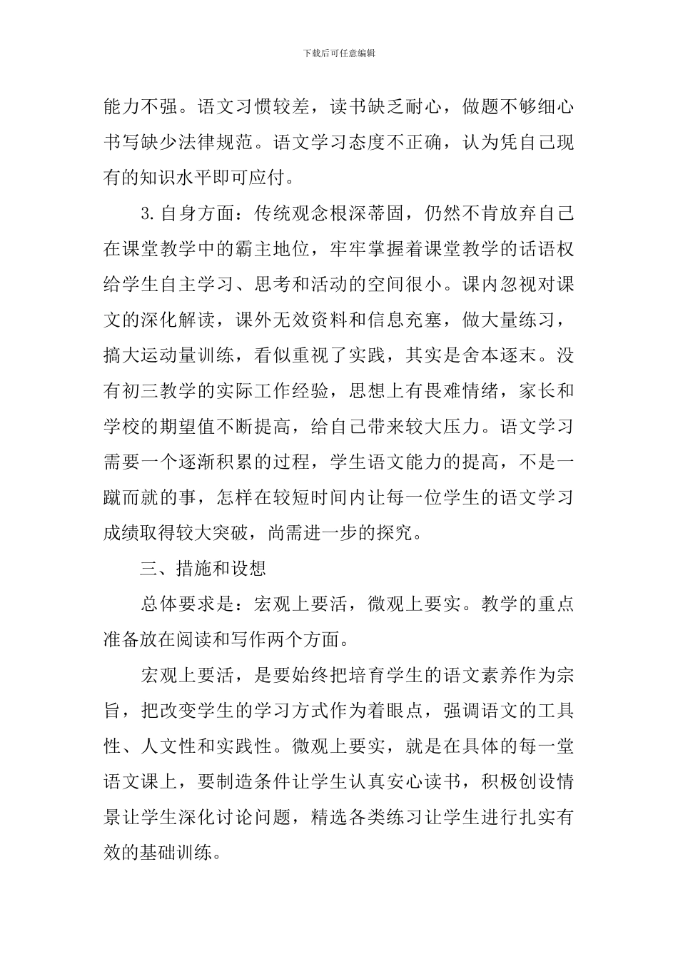 小学语文学科教学计划_第2页