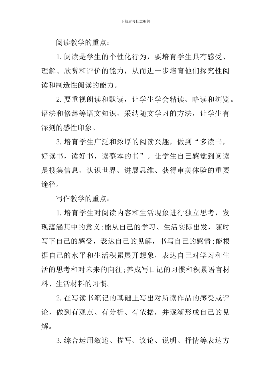 小学语文学科教学计划_第3页