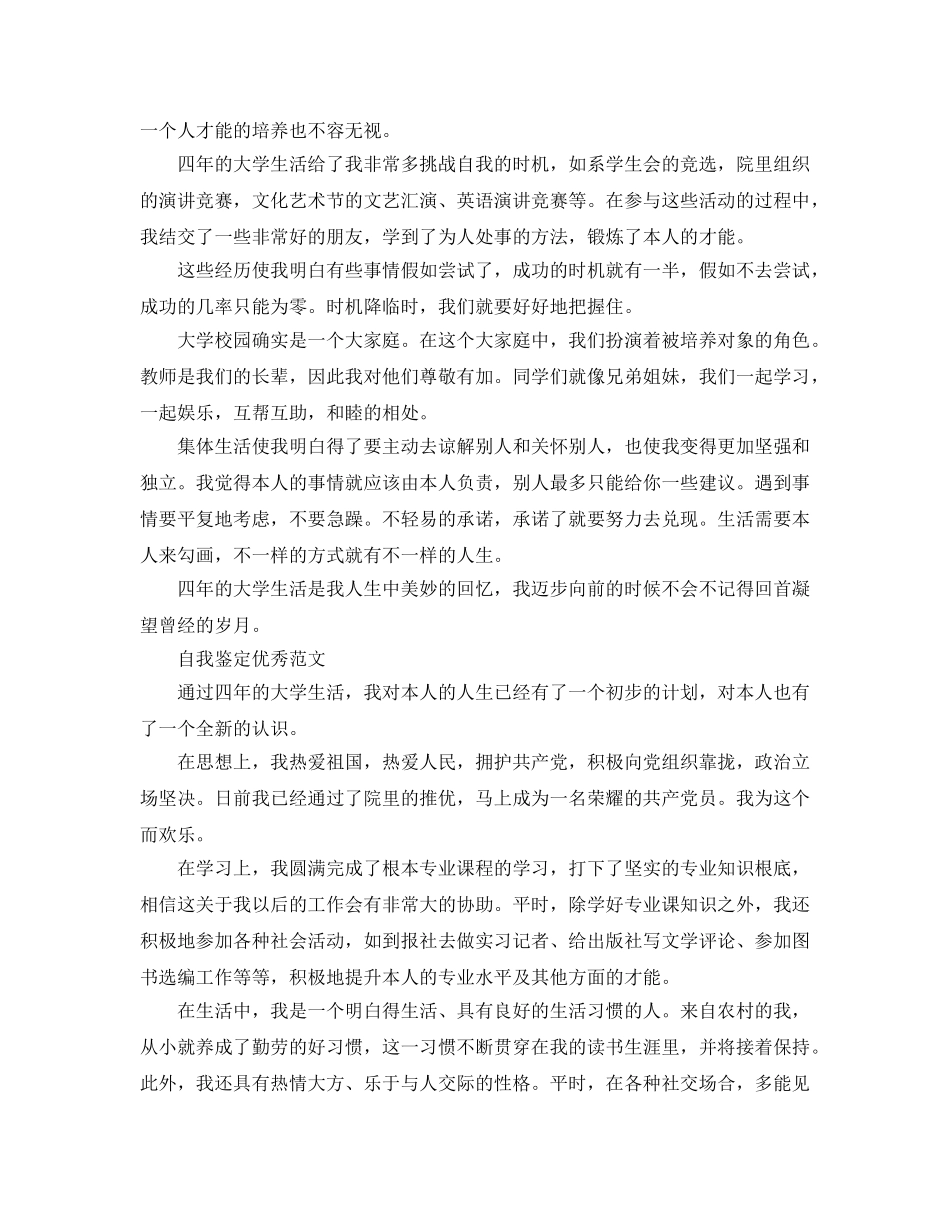 大学毕业推荐表的自我鉴定优秀参考范文应该怎么写 _第3页