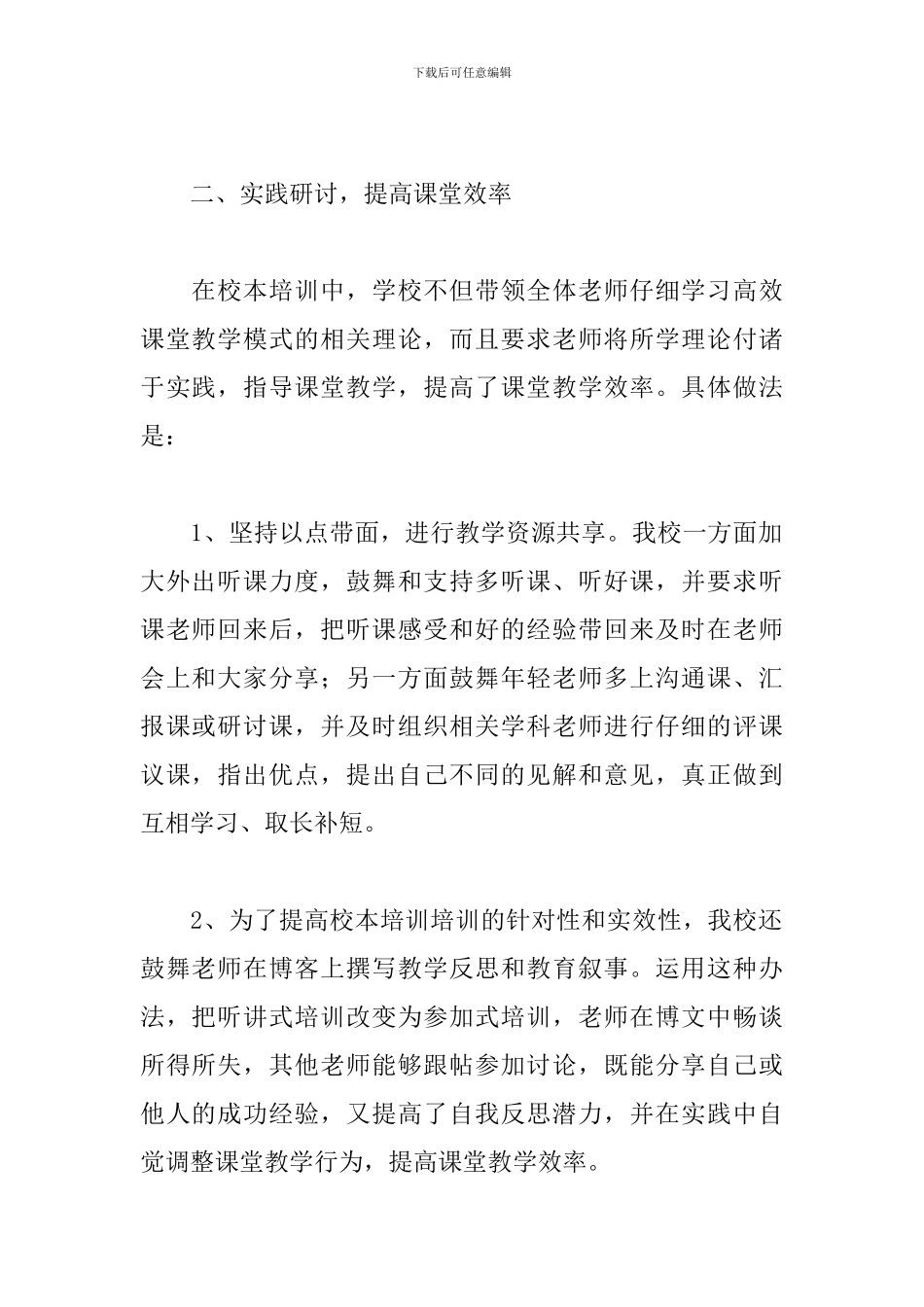 2024年校本培训总结范文_第2页