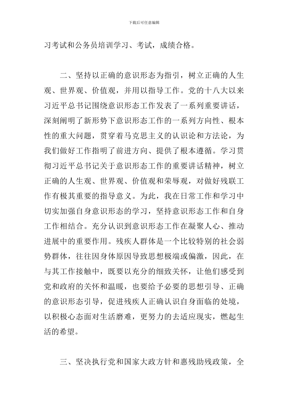 区残联副理事长述职述廉报告_第2页