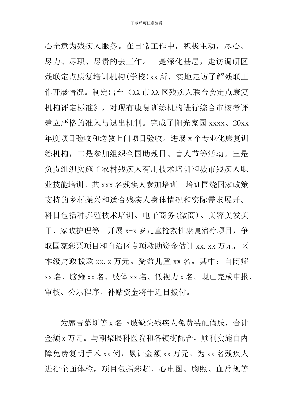 区残联副理事长述职述廉报告_第3页