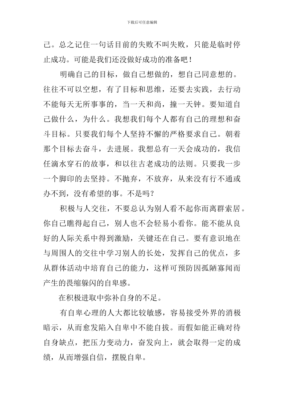 关于积极的心态的励志演讲稿_第2页