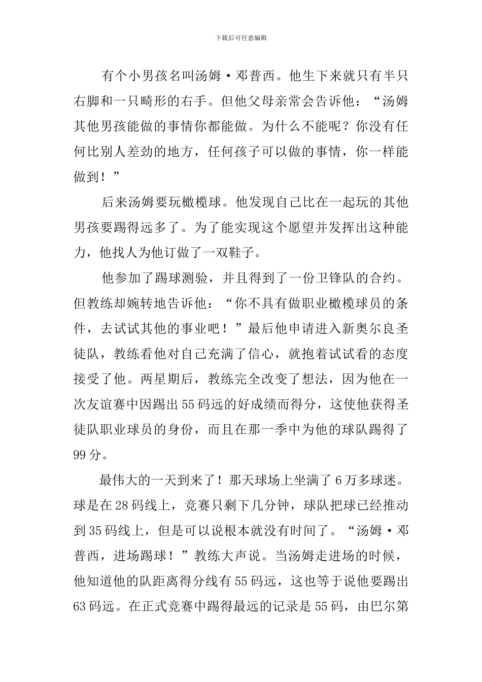 关于积极的心态的励志演讲稿_第3页