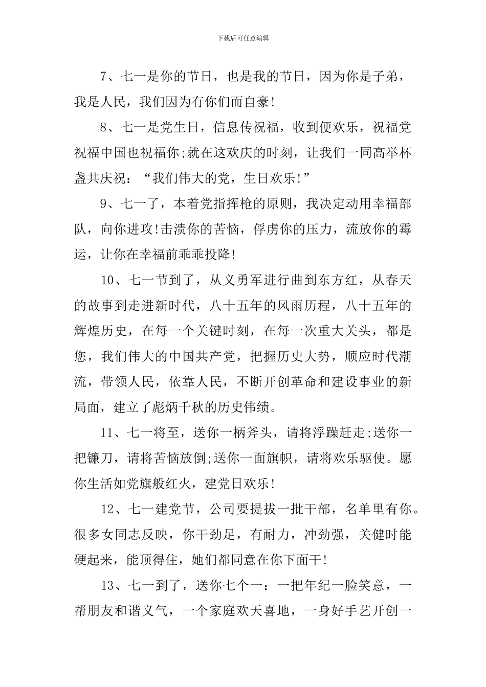 七一建党节感恩党的祝福语_第2页