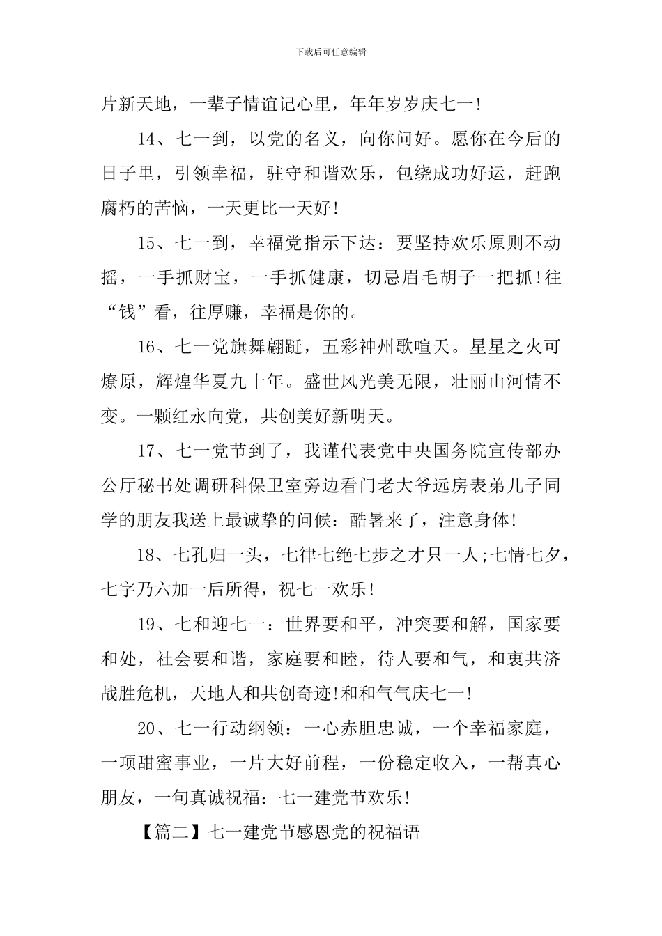 七一建党节感恩党的祝福语_第3页