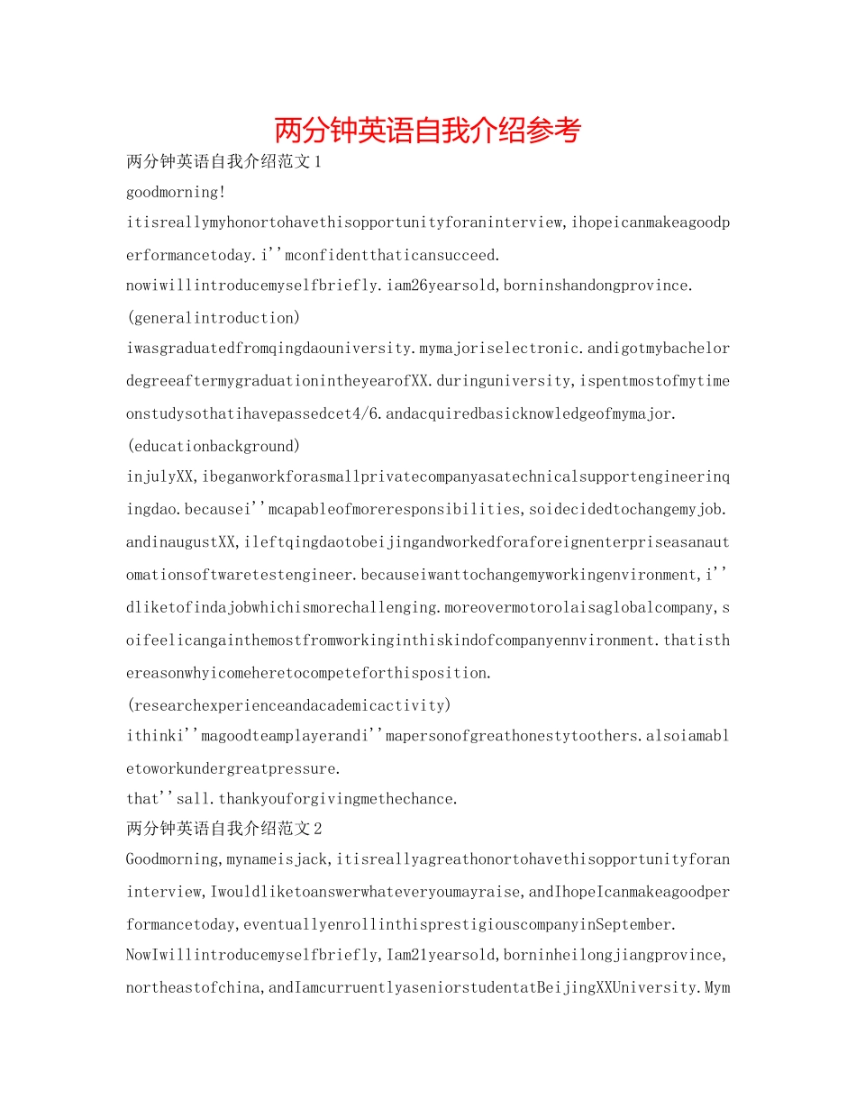 两分钟英语自我介绍参考 _第1页