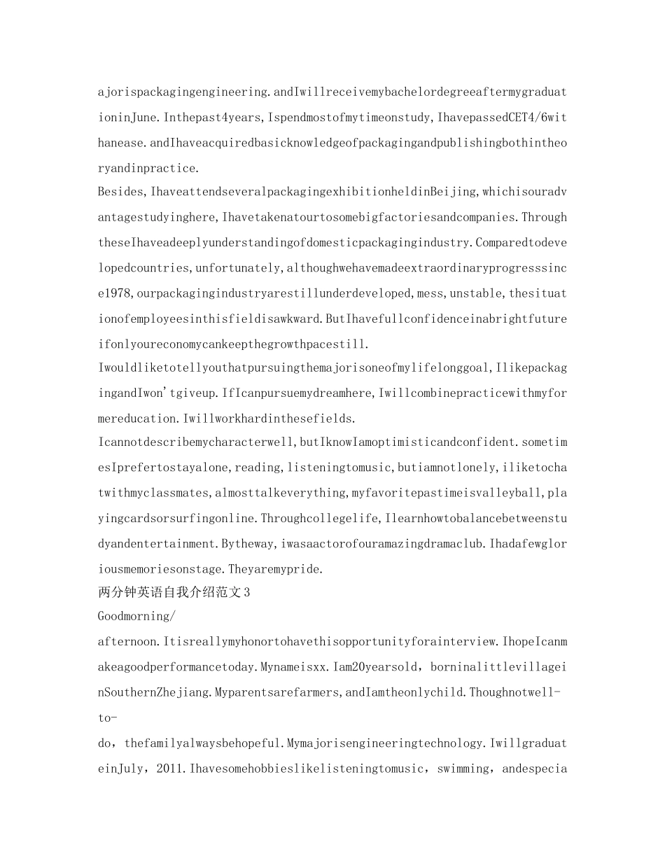 两分钟英语自我介绍参考 _第2页