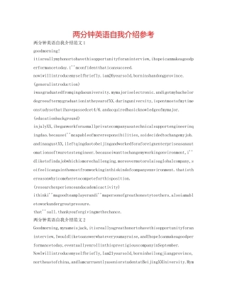 两分钟英语自我介绍参考 