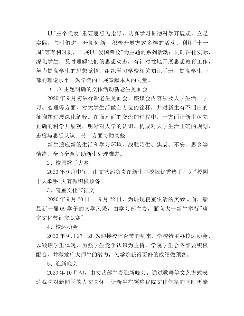 教学工作参考计划范文(3) _第2页