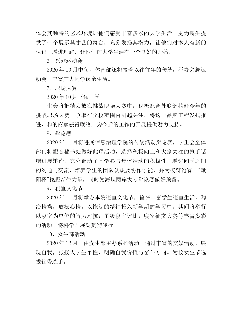 教学工作参考计划范文(3) _第3页