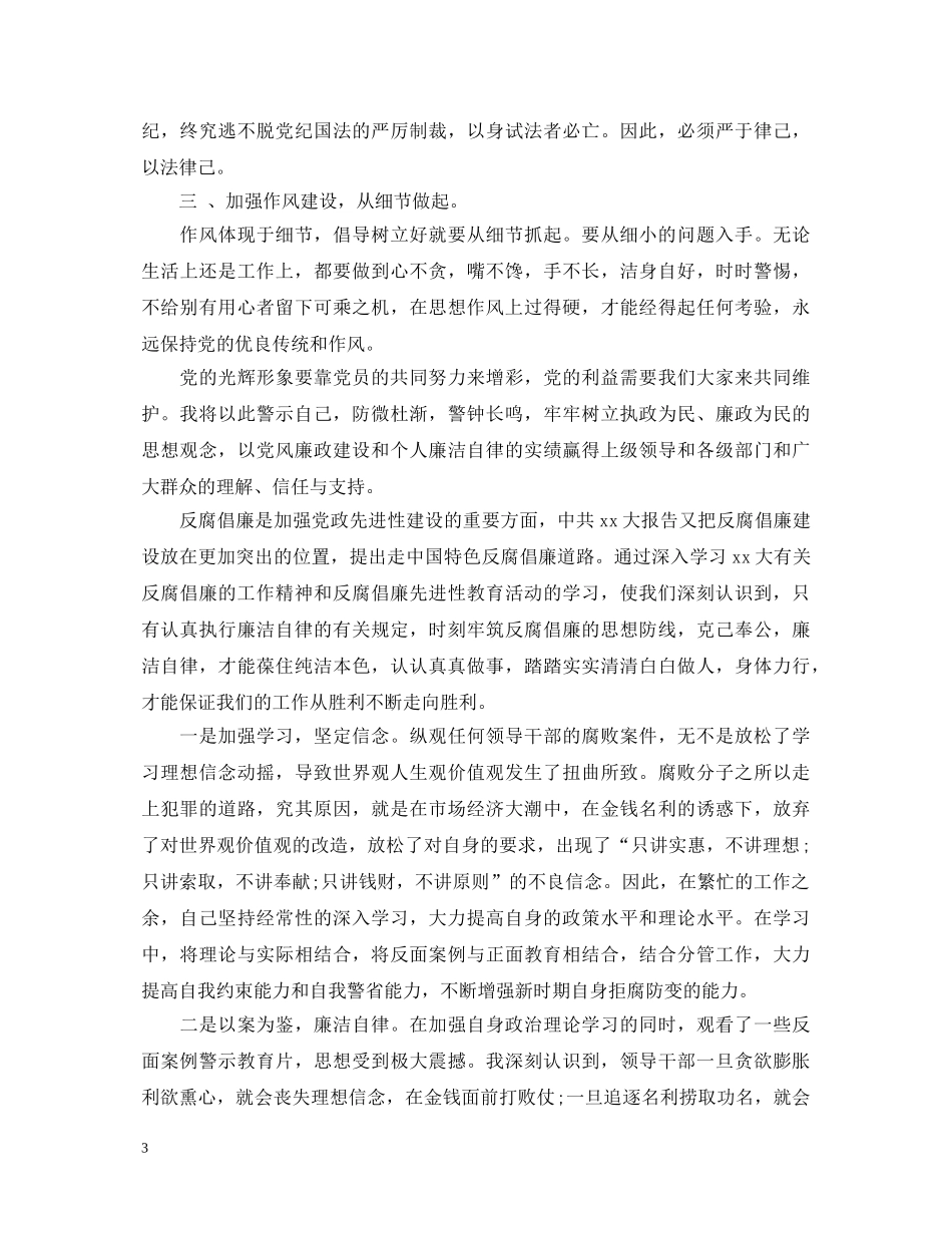 精选反腐倡廉心得体会模板 _第3页
