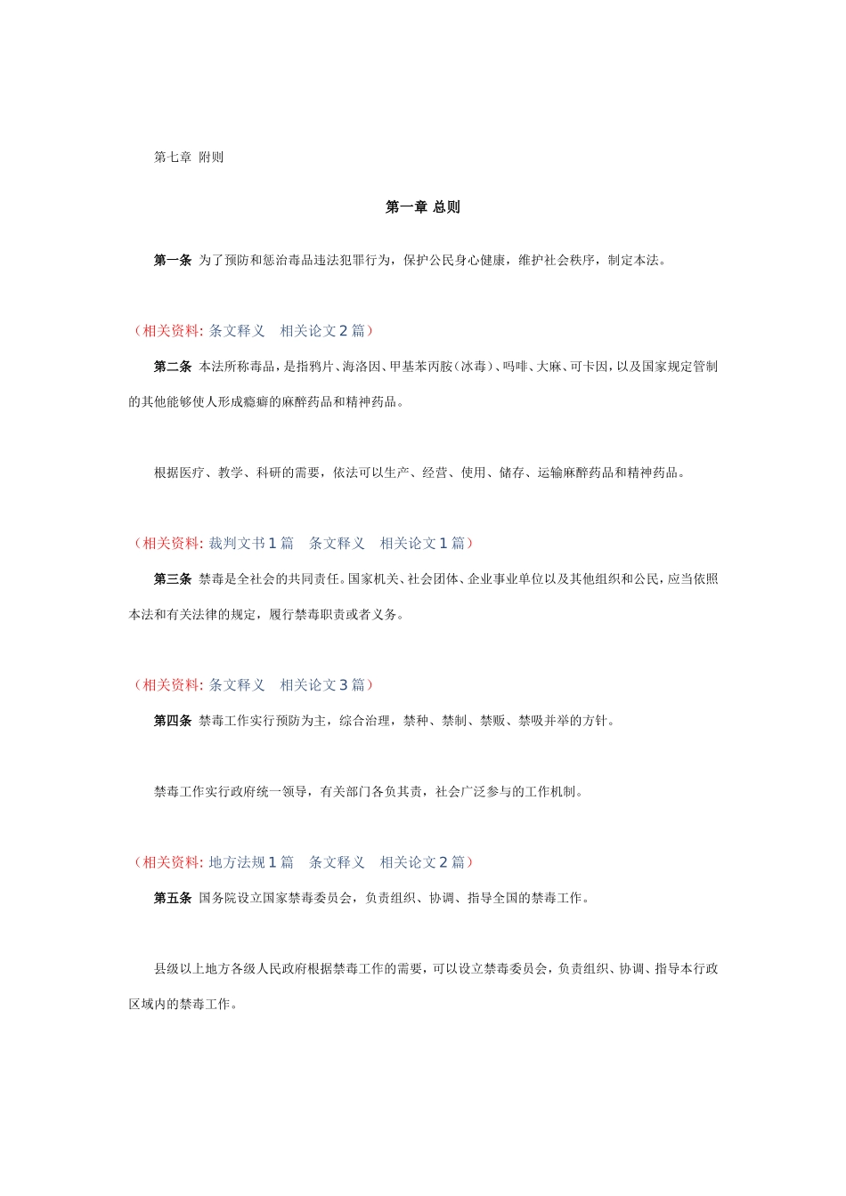 中华人民共和国禁毒法_第2页