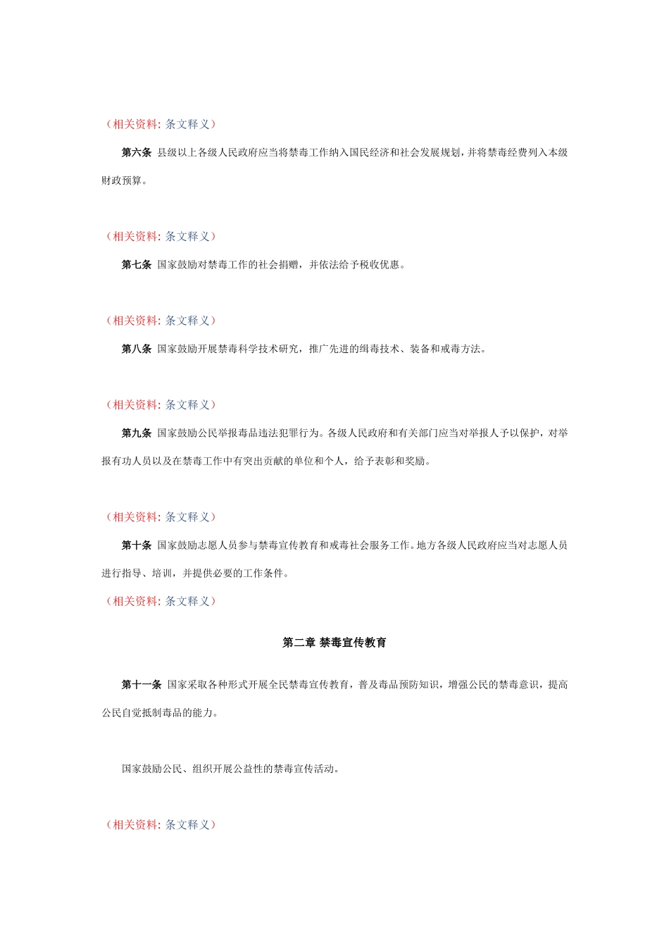 中华人民共和国禁毒法_第3页