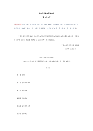 中华人民共和国禁毒法