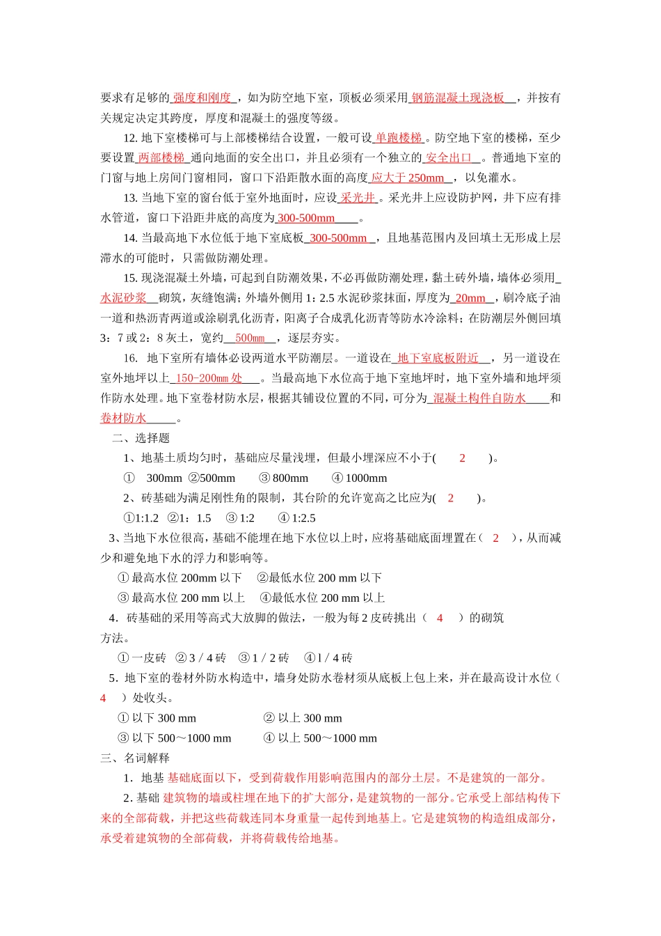 基础和地下室复习_第2页