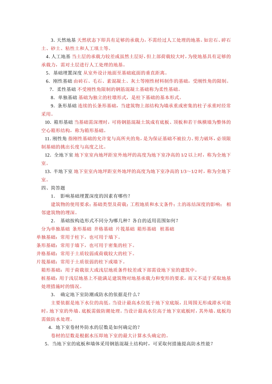 基础和地下室复习_第3页