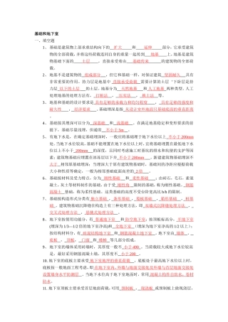 基础和地下室复习