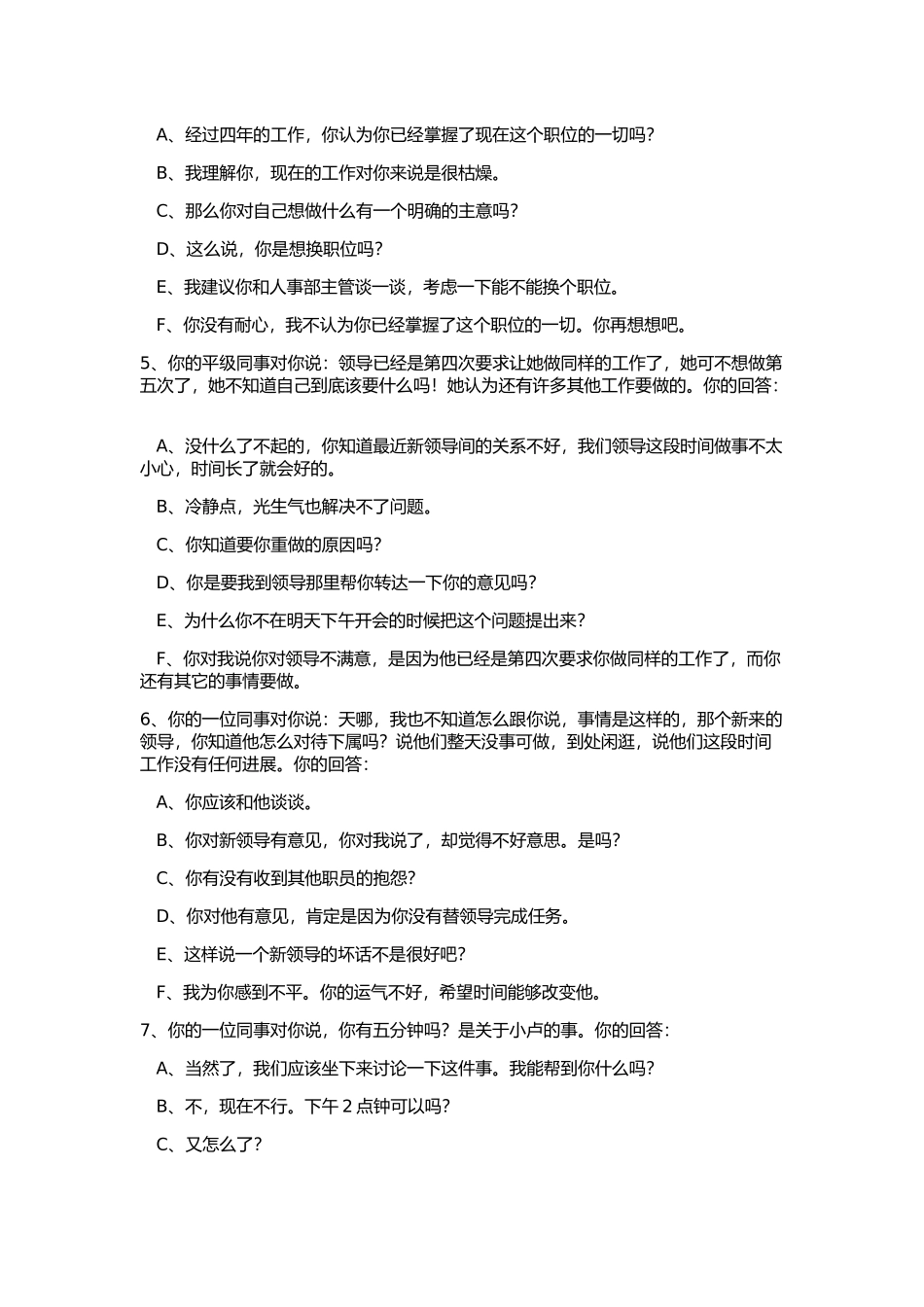 托马斯——基尔曼倾听测验_第2页