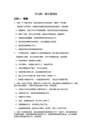 托马斯——基尔曼倾听测验