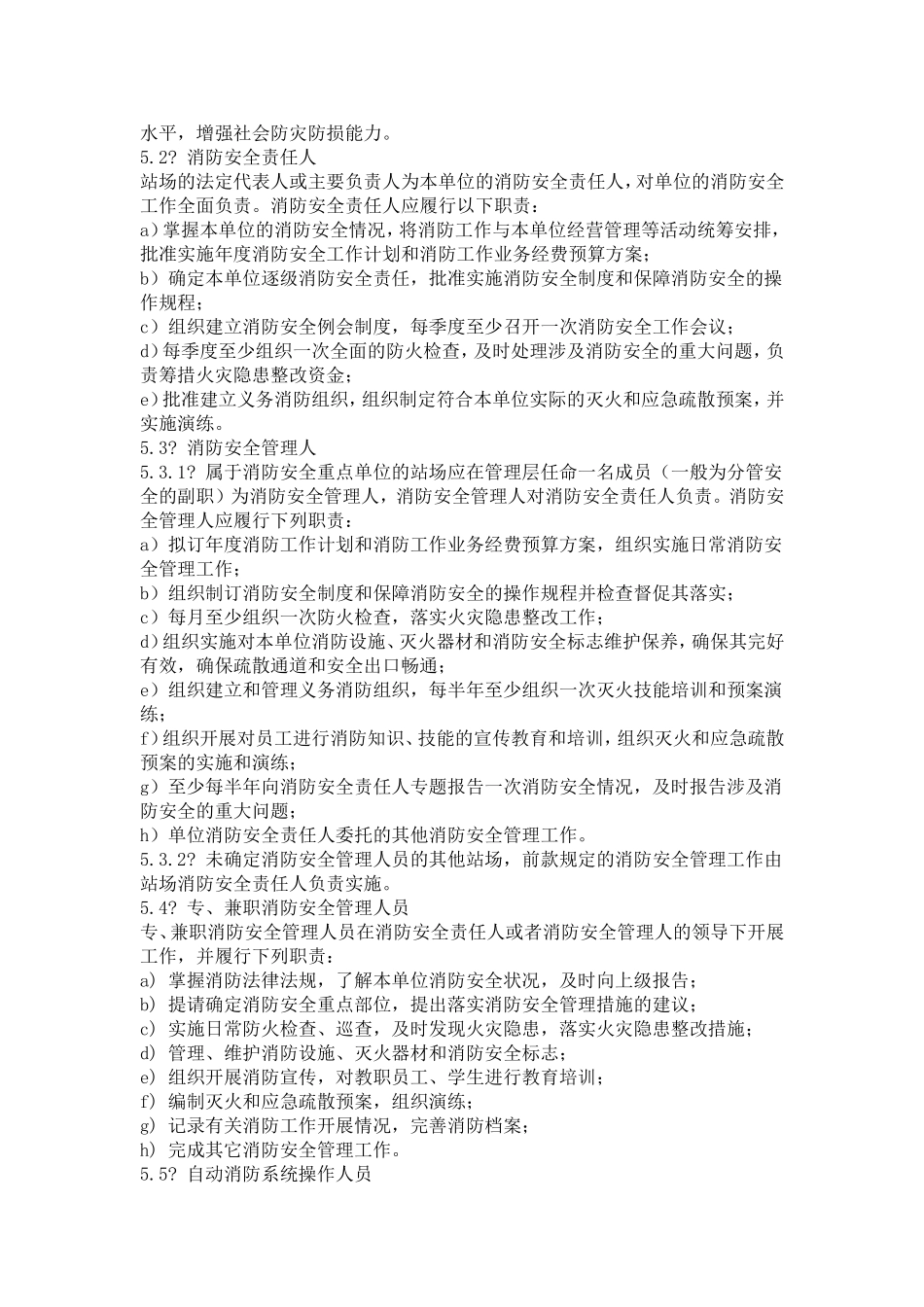 液化石油(天然)气、石油库消防安全管理_第2页