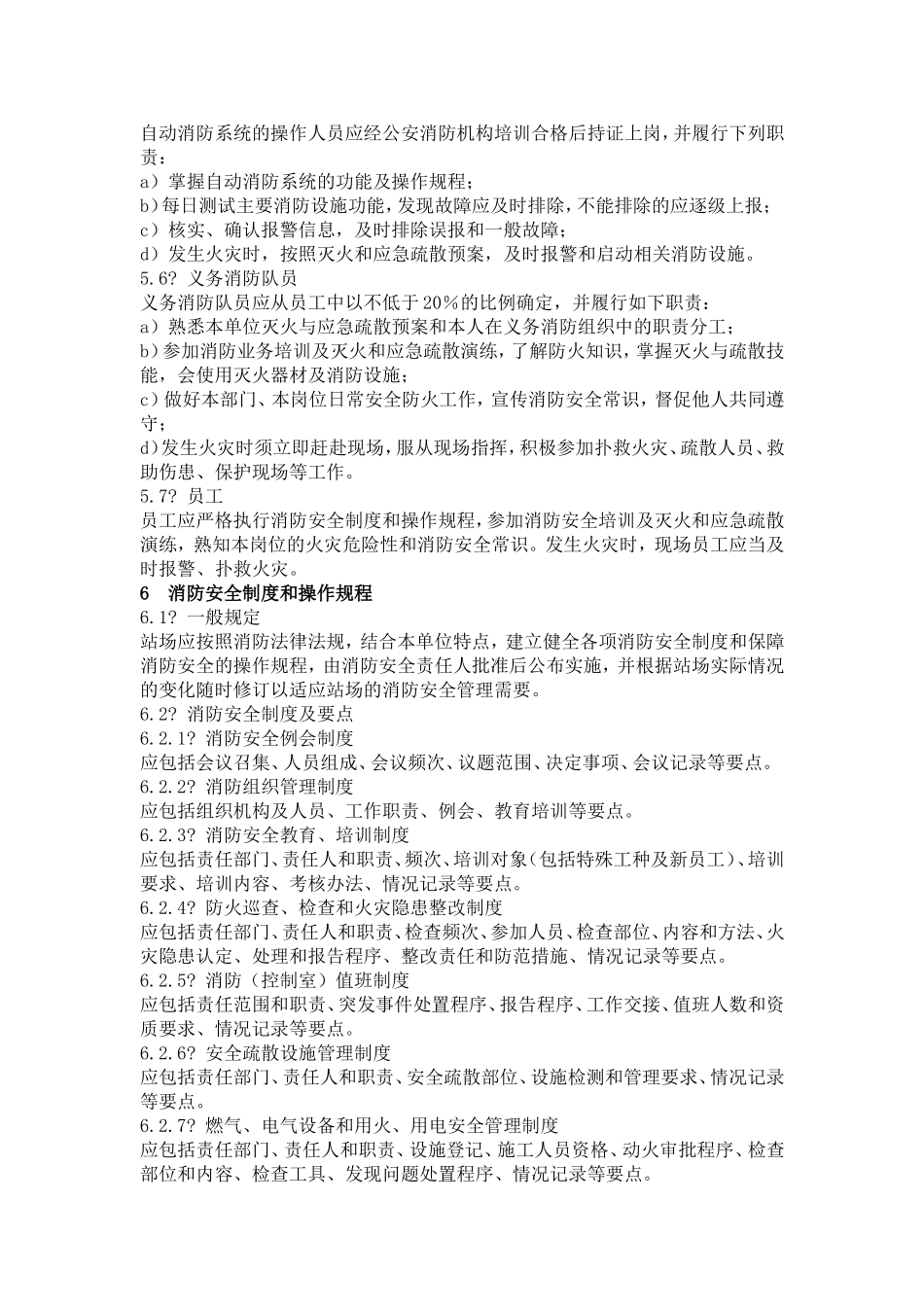 液化石油(天然)气、石油库消防安全管理_第3页