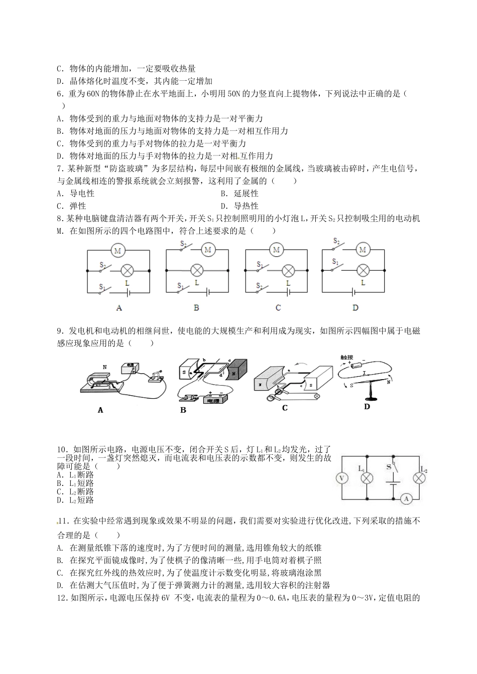 江苏省无锡市新区2015届九年级第一次模拟考试(期中考试)物理试题_第2页
