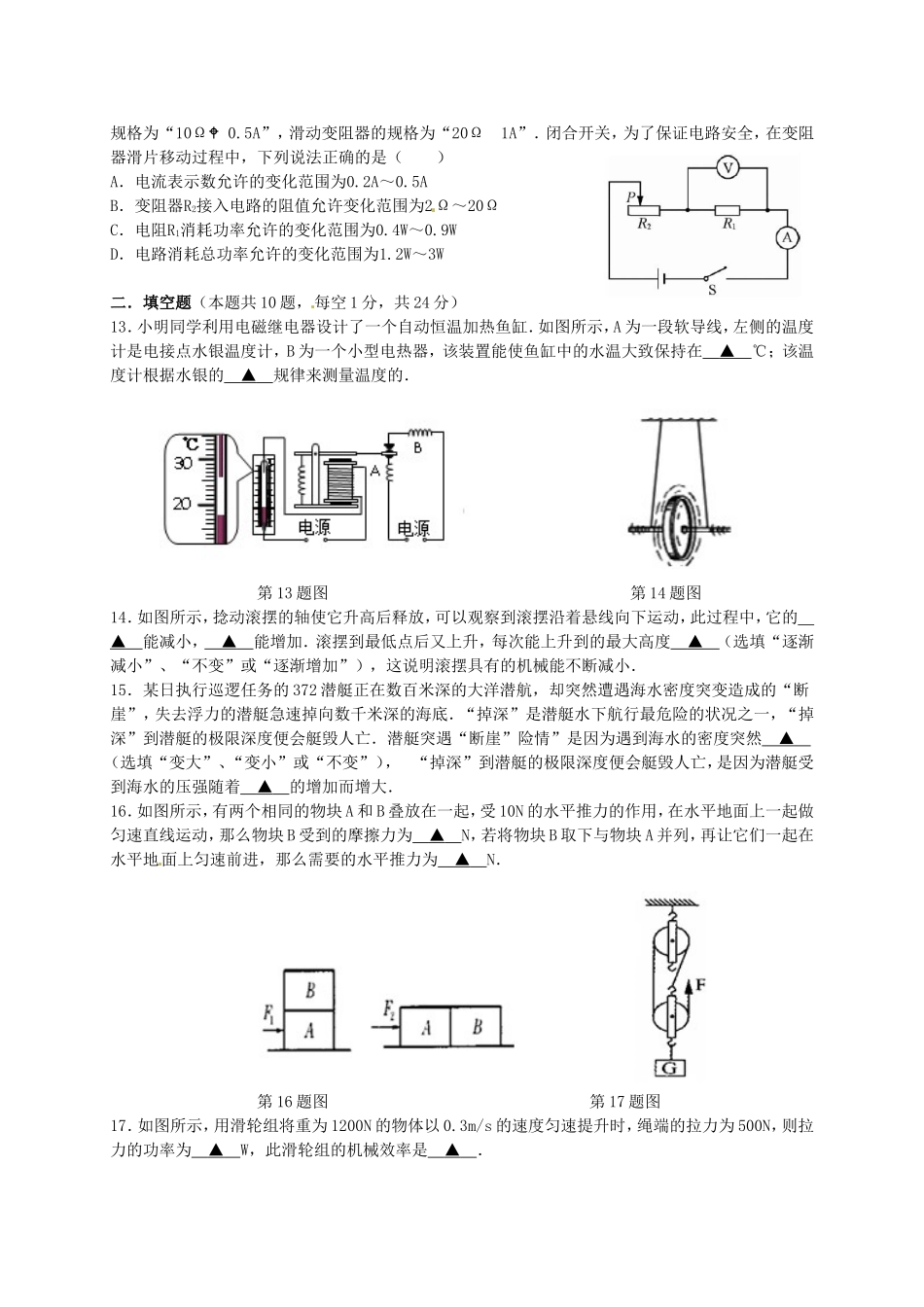 江苏省无锡市新区2015届九年级第一次模拟考试(期中考试)物理试题_第3页
